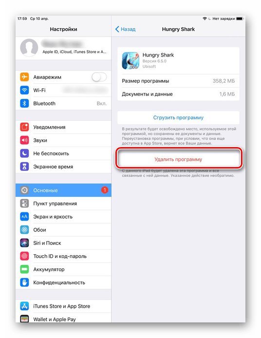 Как удалить приложение на айпаде ios 11