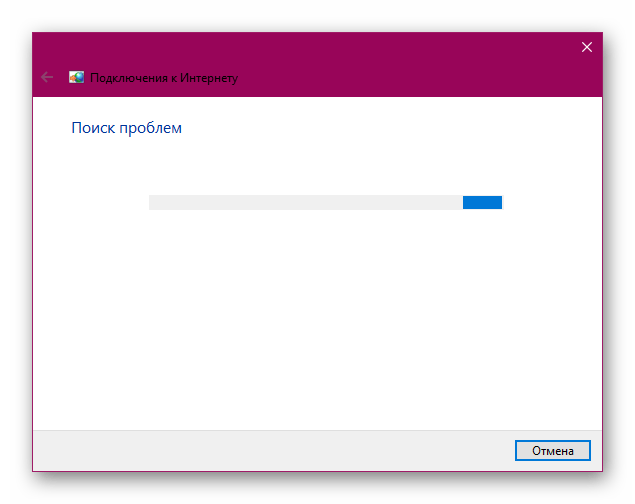 Проведение анализа неполадок с подключением к интернету Windows 10