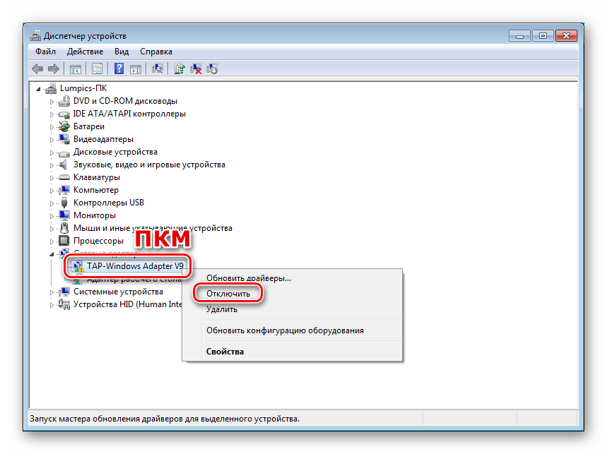 Отключение проблемного виртуального устройства в Диспетчере устройств в ОС Windows 7