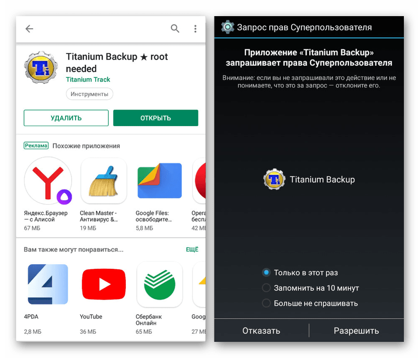 Установка Titanium Backup на Android
