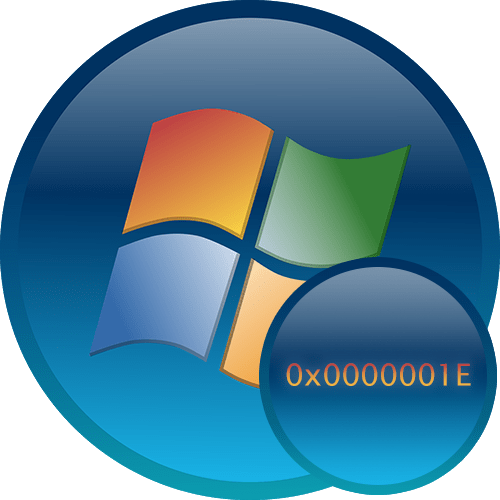 Ошибка 0x0000001E в Windows 7