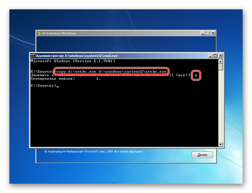 Восстановление утилиты залипания в Командной строке установщика ОС Windows 7