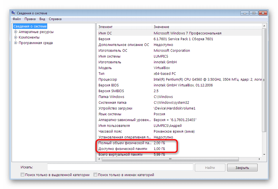 Windows 7 не отображается сведения о системе