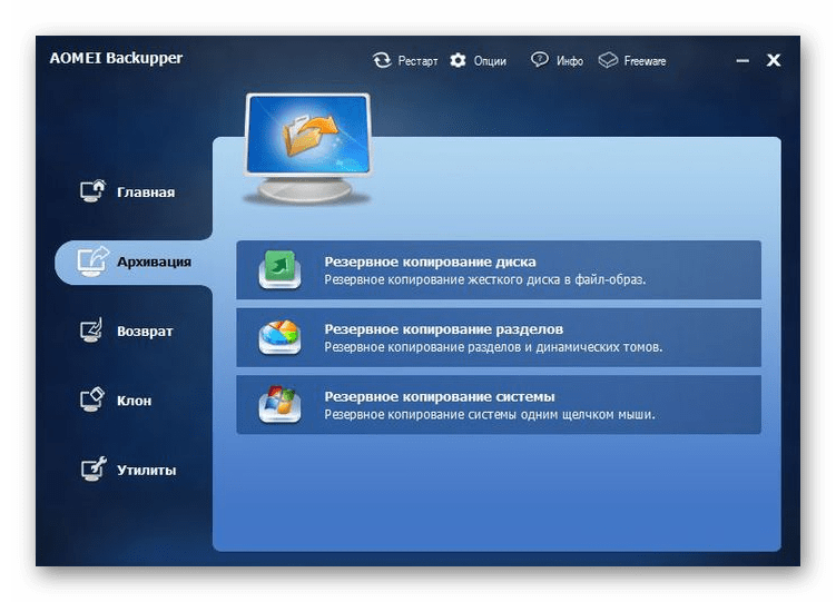 Использование программы AOMEI Backupper для клонирования жестких дисков