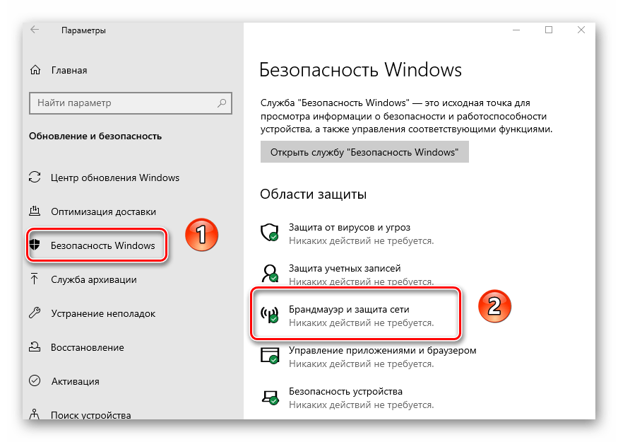 Переход в раздел Брандмауэр и защита сети из окна Параметров в Windows 10