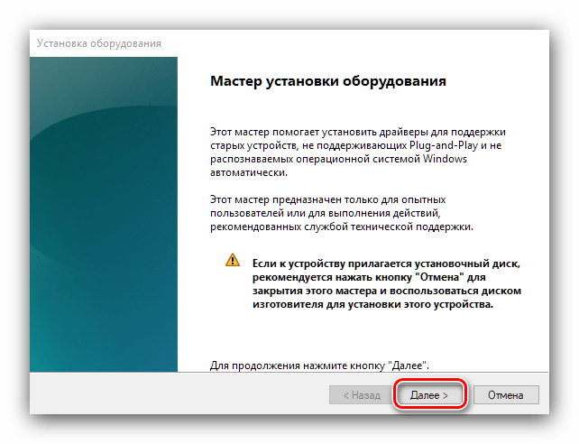 Мастер установки старого устройства для решения проблем с открытием диспетчера Realtek HD в Windows 10