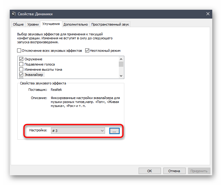 Переход к настройкам эквалайзера при отсутствии Диспетчера Realtek HD в Windows 10