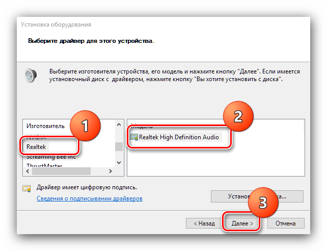 Выбрать драйвер старого устройства для решения проблем с открытием диспетчера Realtek HD в Windows 10