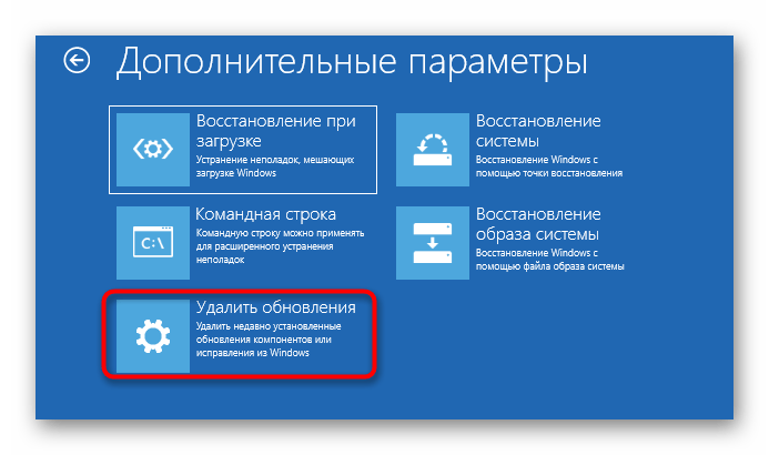 Переход к удалению обновлений для решения проблемы с загрузкой Windows 10 после установки