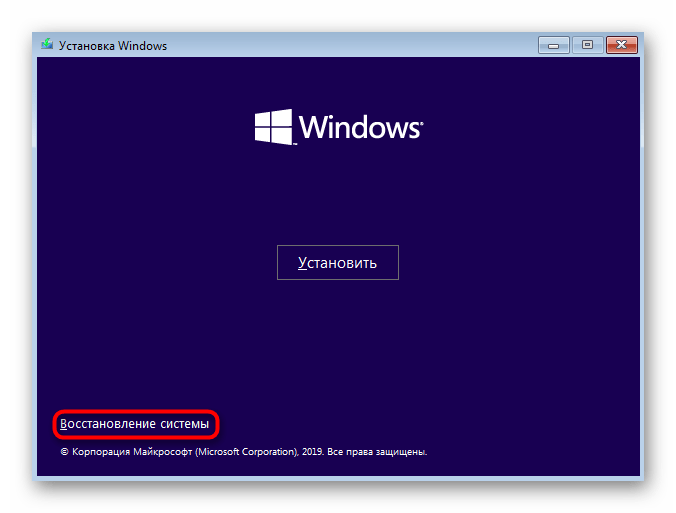 Переход к восстановлению системы для решения проблем с запуском Windows 10 после установки