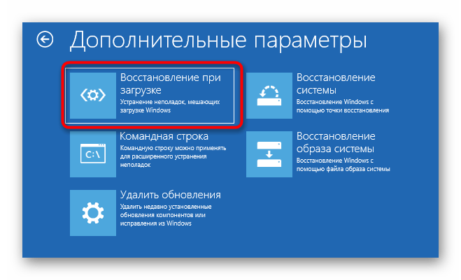 Выбор автоматического средства исправления неполадок с загрузкой Windows 10 после установки