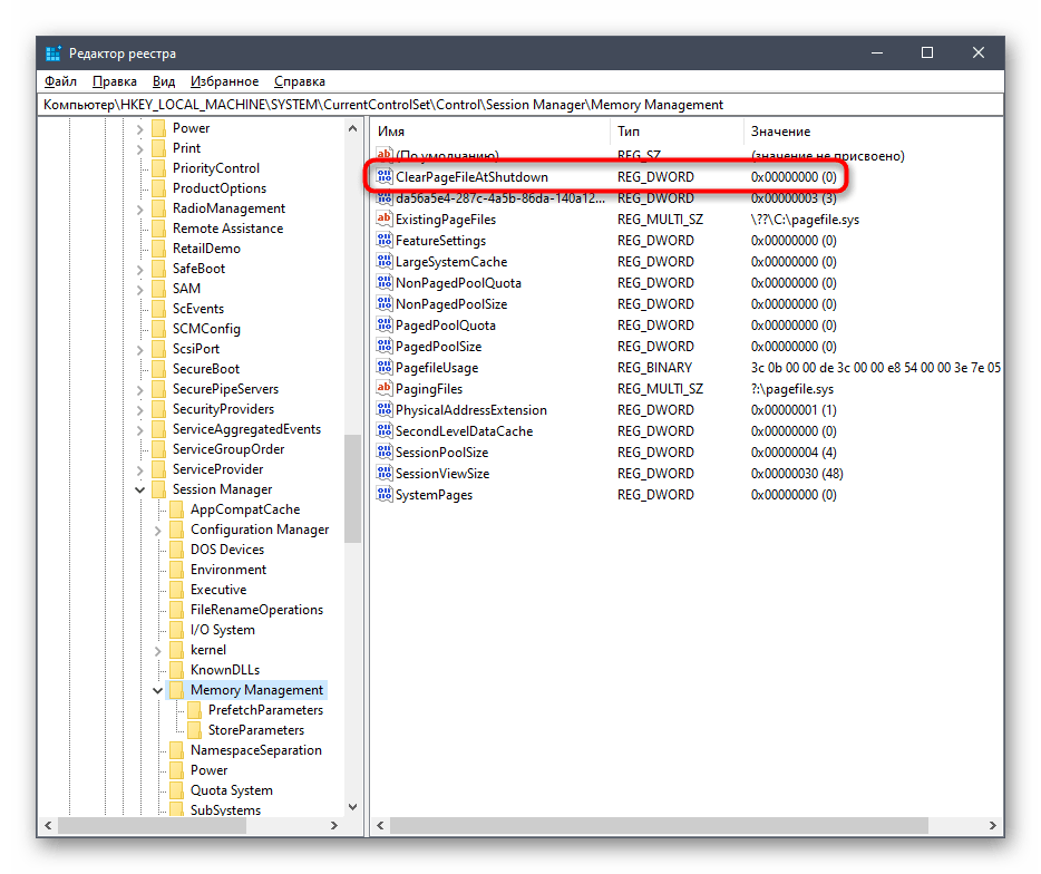 Выбор параметра в редакторе реестра для снижения нагрузки на процессор Windows 10