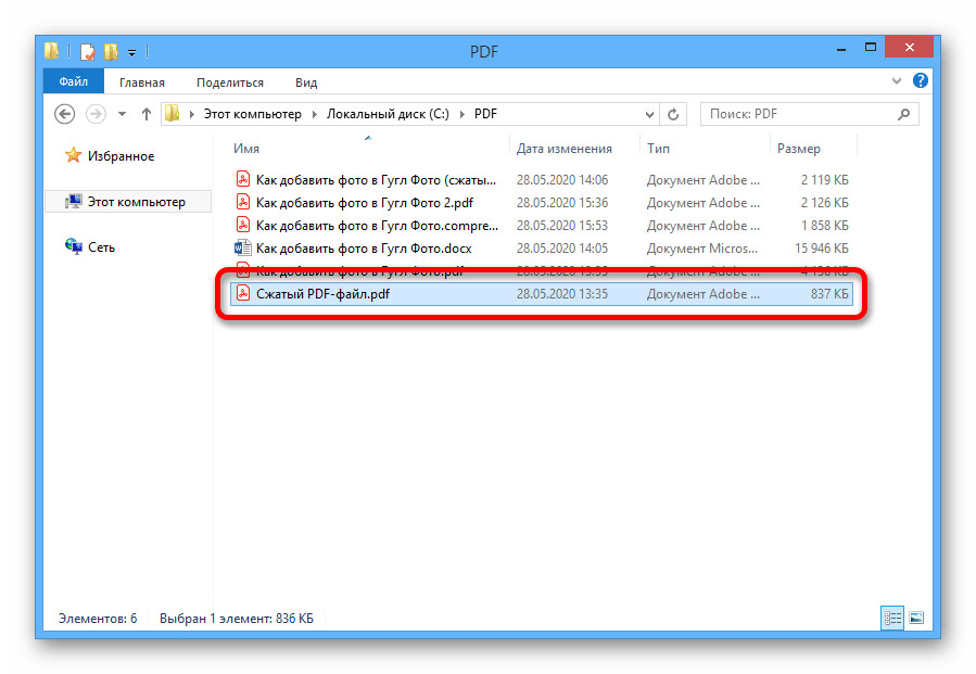 Пример PDF-файла после обработки через Advanced PDF Compressor