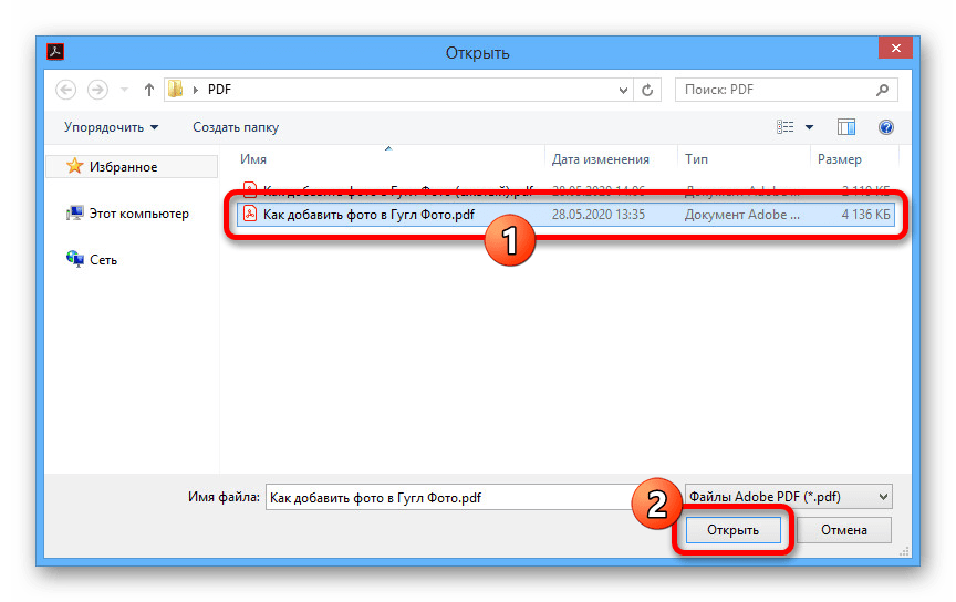 Процесс открытия PDF-файла в Adobe Acrobat Pro DC