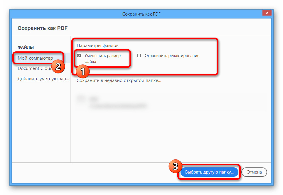 Сохранение уменьшенного PDF-файла в Adobe Acrobat Pro DC