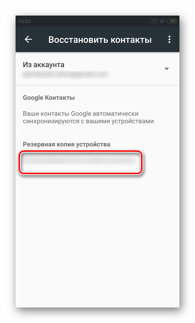 Резервное копирование контактов android на компьютер