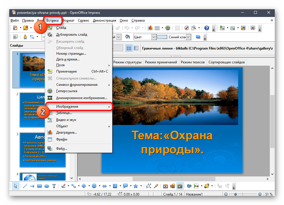 Как добавить звук в презентацию powerpoint на телефоне