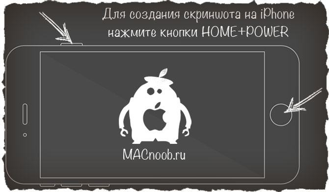 Как сделать скриншот на iPhone