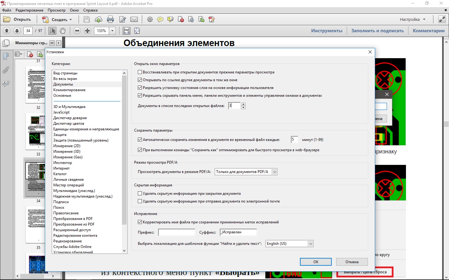 Как открыть презентацию в pdf на весь экран