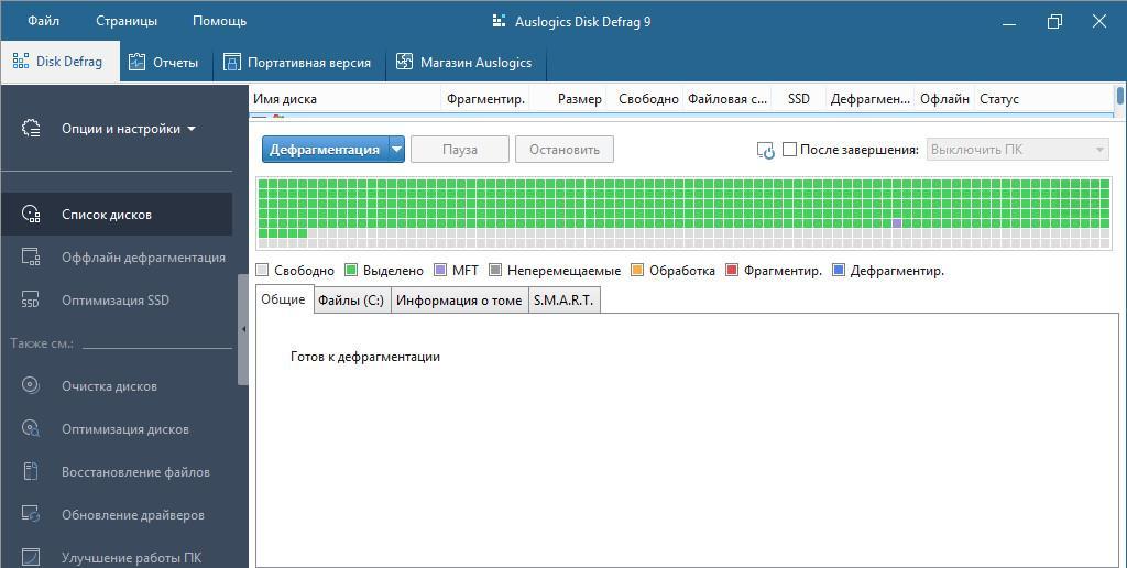 Как оптимизировать диск на виндовс 8