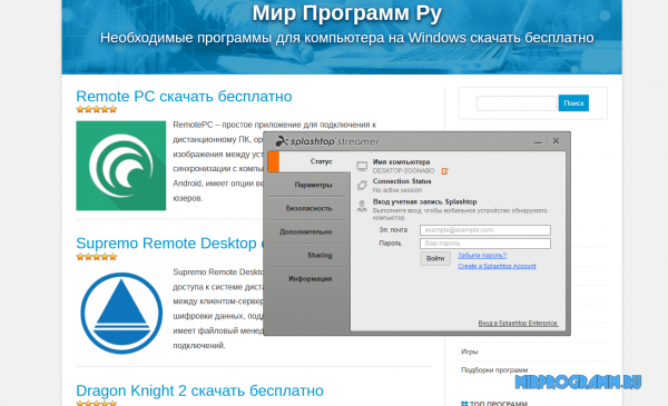 Splashtop русская версия программы