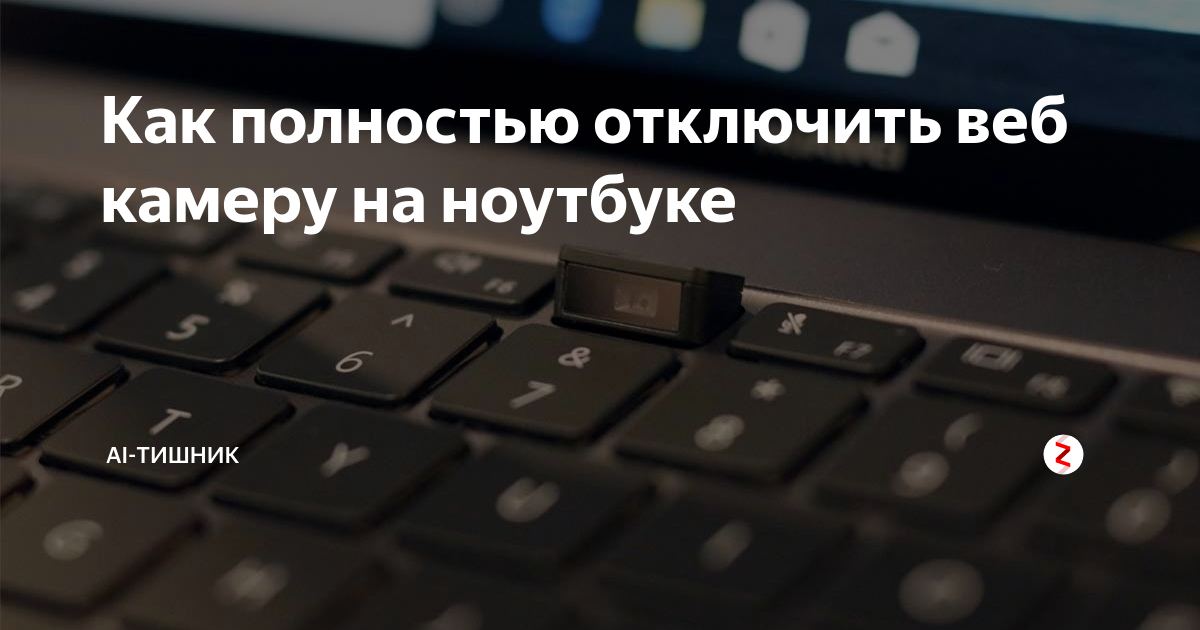 Как включить камеру на моноблоке hp