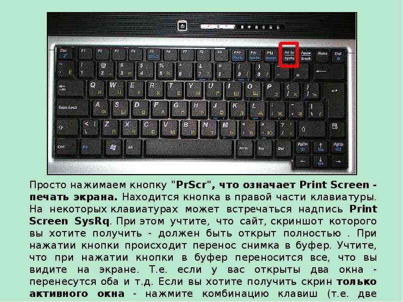 Сделать скриншот на компьютере с помощью клавиатуры и сохранить рабочем столе фото как по шагово