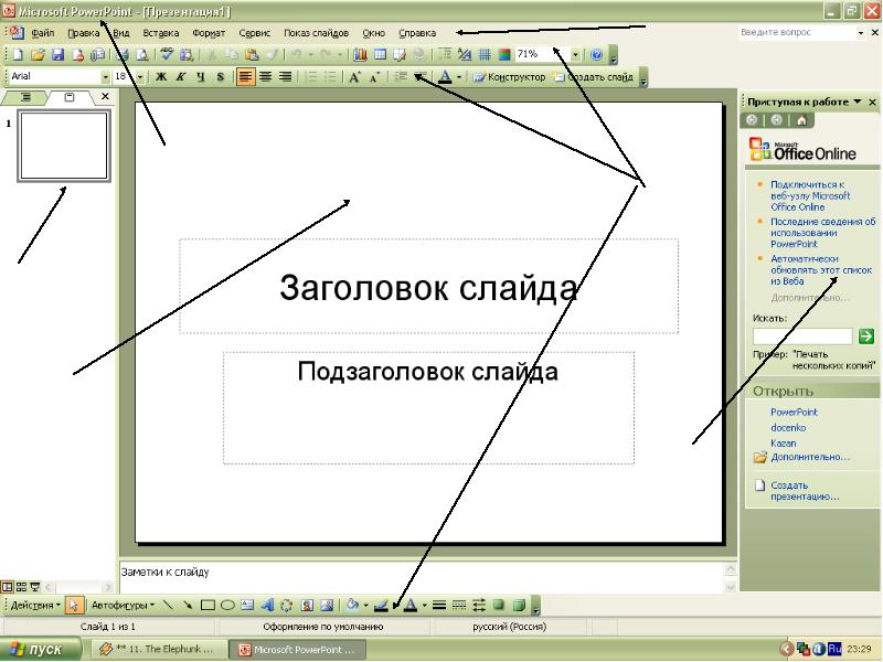 Как разблокировать презентацию powerpoint