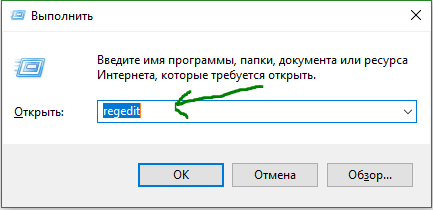 Вход в редактор реестра regedit