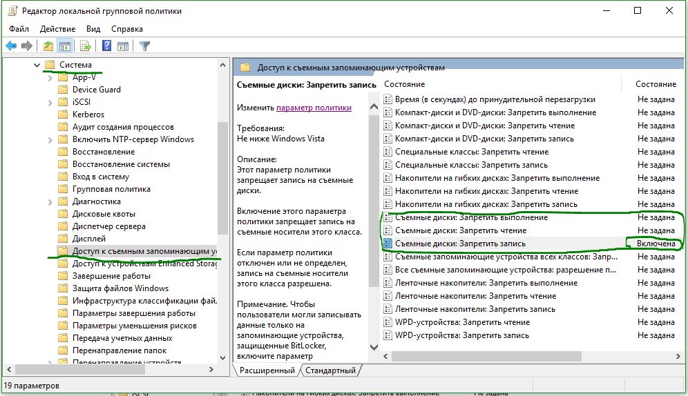 Групповая политика съемные диски