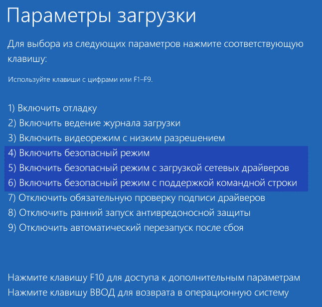 Выбор безопасного режима в Windows 10