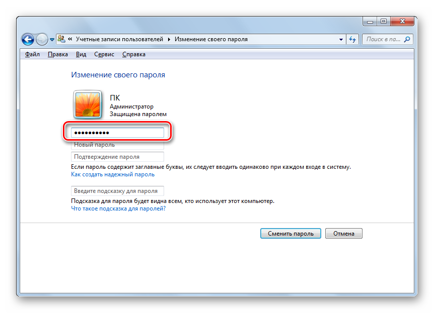 Позволяет установить. Как поменять пароль на компе. Как поменять пароль для входа в ноутбук. Как сделать пароль на компьютере при входе. Как установить пароль на ПК.