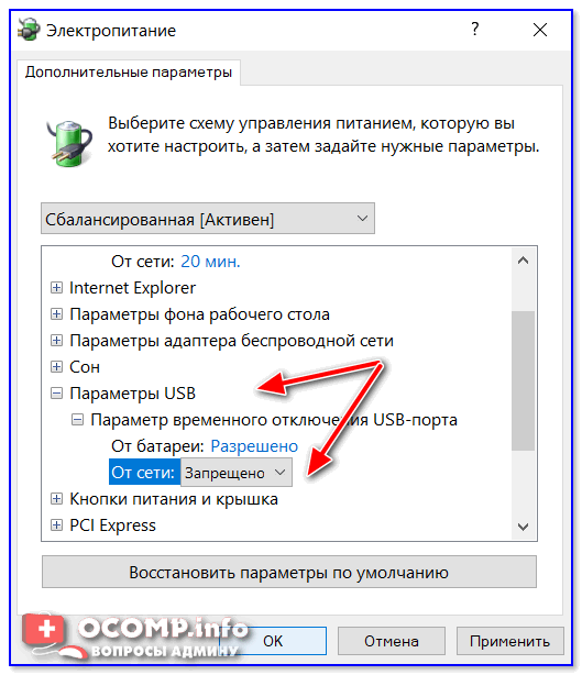 Отключение usb по расписанию