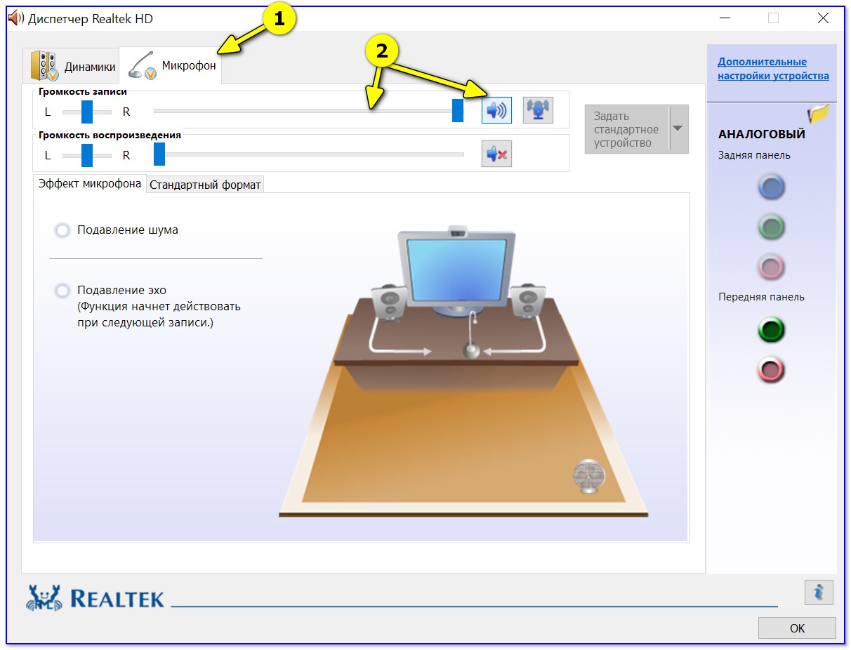 Диспетчер realtek hd настройка микрофона