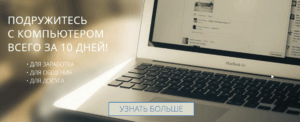 Курсы компьютерной грамотности Владислава Челпаченко