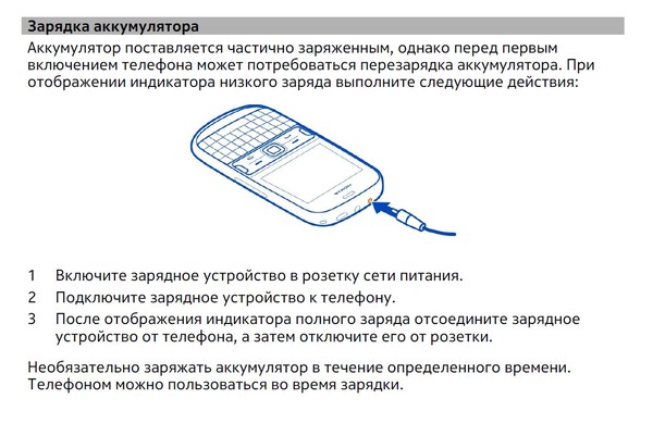 Телефон разряжается на зарядке