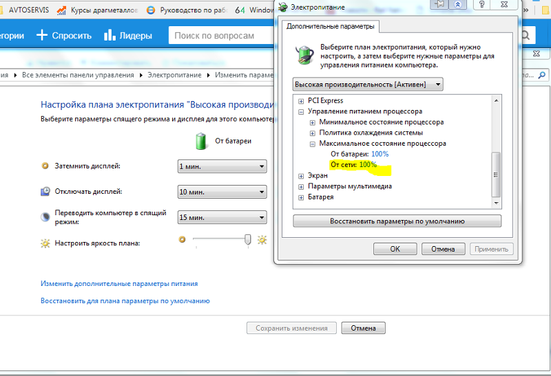 Минимальное состояние процессора сколько ставить windows 7