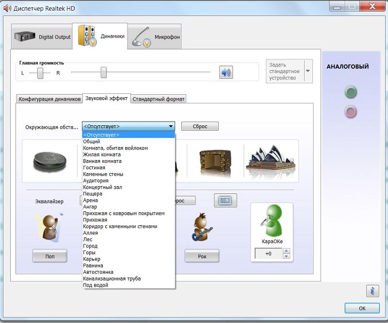 Диспетчер звука realtek для windows. Диспетчер Realtek HD для Windows 7. Программа для звука на компьютере Windows 7. Диспетчер Realtek ac97 Audio. Название известных программ на компьютере для звука.