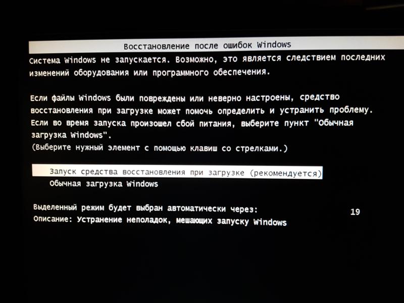 Средство восстановления запуска не может автоматически восстановить этот компьютер что делать