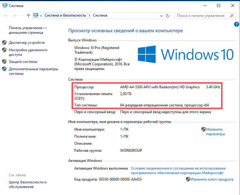 32 гб оперативной памяти игры. 16 ГБ оперативной памяти Windows 10. 32 ГБ оперативной памяти Windows. Оперативная память 16 ГБ для виндовс 7. Характеристики компа 2гб ОЗУ.