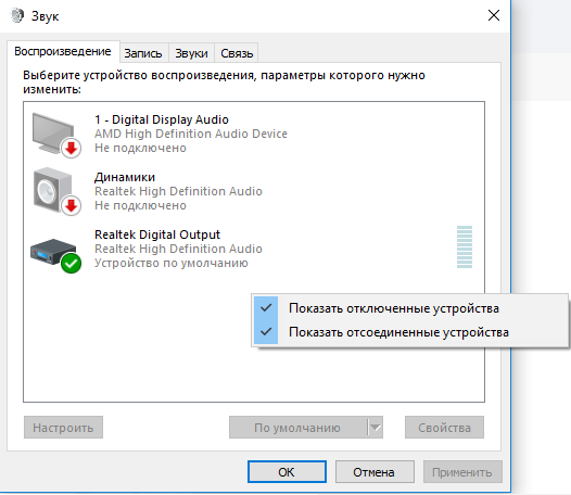 Нет звука на колонках realtek