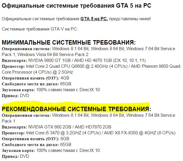Системные требования гта