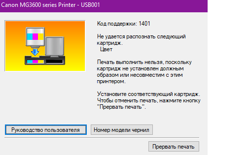 Цветной принтер кэнон не печатает