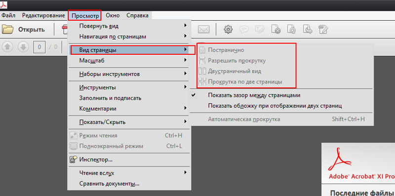 Как дублировать страницу в акробате