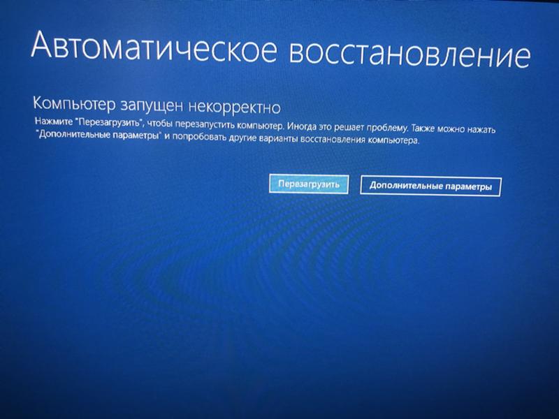 Подготовка автоматического восстановления windows 10