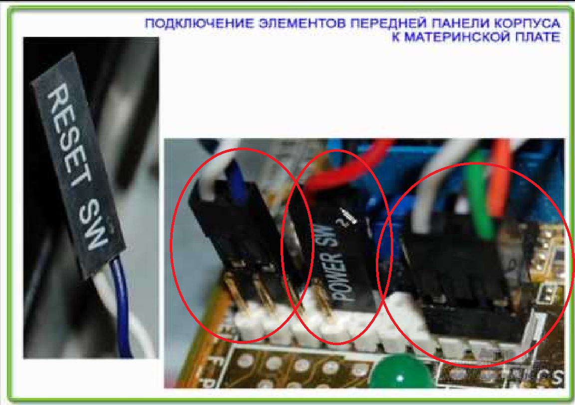 Схема подключения проводов от корпуса к материнской плате