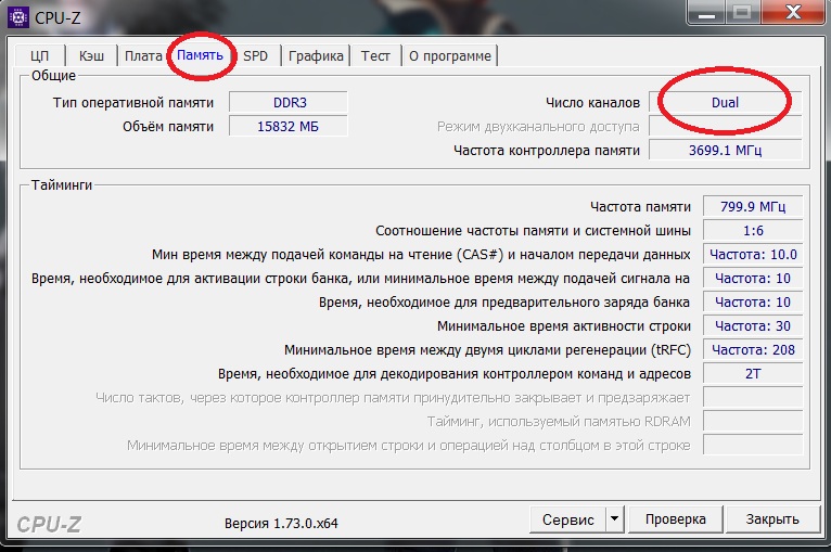 Как узнать работает. Тип оперативной памяти CPU Z. CPU-Z двухканальный режим. Частота контроллера памяти и частота памяти. Режимы работы оперативной памяти.