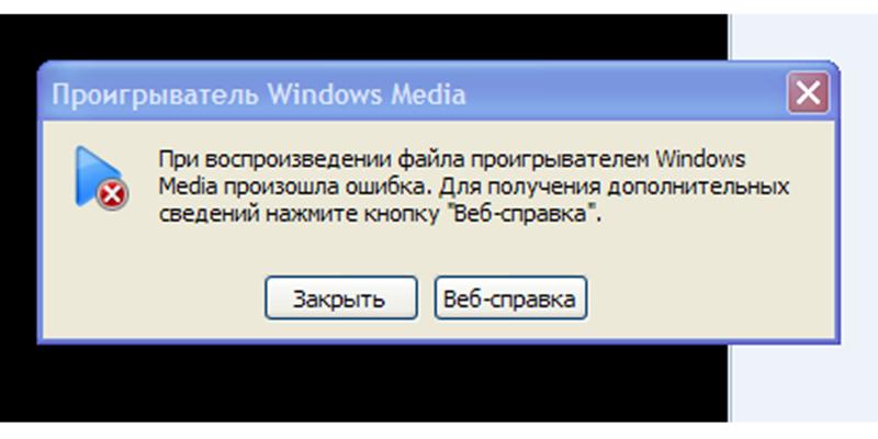 Не работает плеер кодек