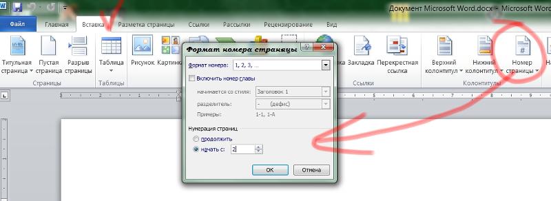 Как пронумеровать страницы в презентации со 2 страницы