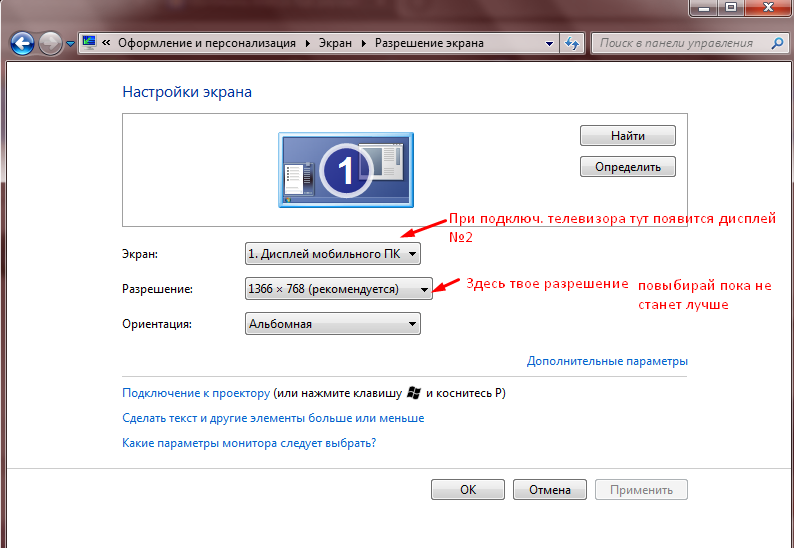 Как через ноутбук вывести изображение на телевизор. Расширение экрана компьютера. Разрешение экрана ноутбука. Широкий экран разрешение. Расширение экрана ноутбука.